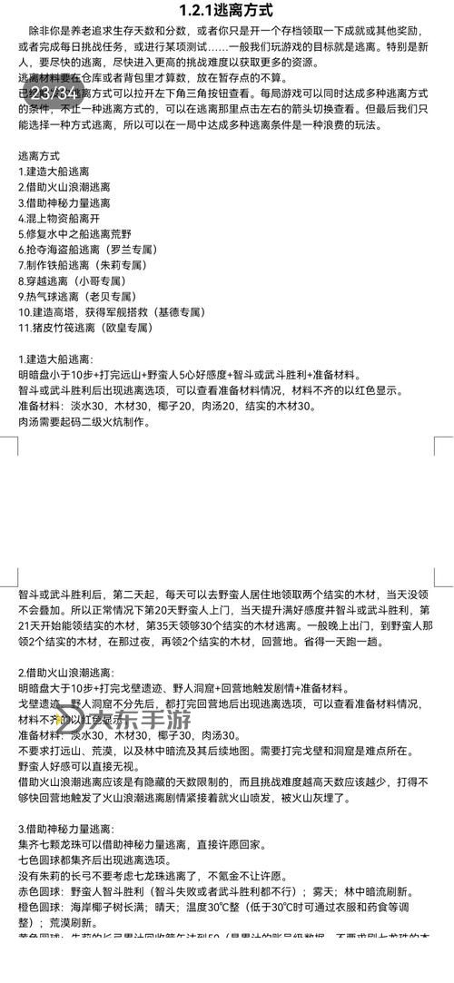 荒野日記攻略分享：詳細(xì)通關(guān)順序指南圖1