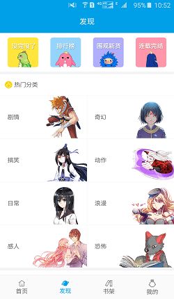 蜜桃漫畫app安卓版