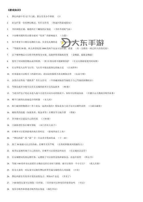 夢(mèng)幻科舉第二題答案圖1