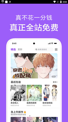 羞羞漫畫在線登錄最新版