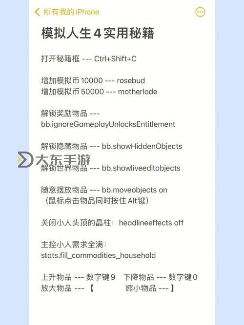 模擬人生4 秘籍-模擬人生4秘籍怎么用圖3