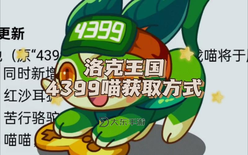 洛克王國：如何成功捕捉與培養(yǎng)遺傳喵喵攻略圖1