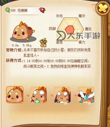洛克王國(guó)毛懶懶性格圖1