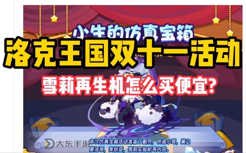 洛克王國(guó)消費(fèi)返利活動(dòng)揭秘：如何通過(guò)雪莉機(jī)獲取更多福利圖1