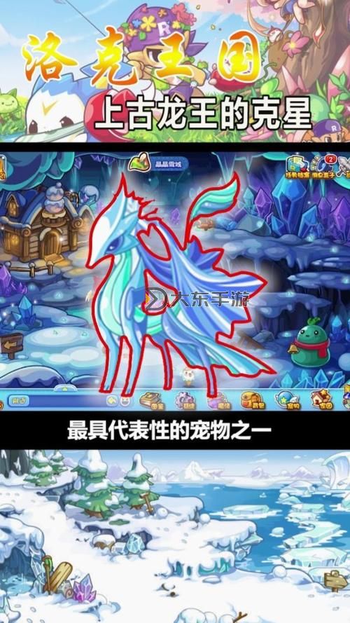 洛克王國晶晶雪域-洛克王國晶晶雪域隱藏寵物圖1