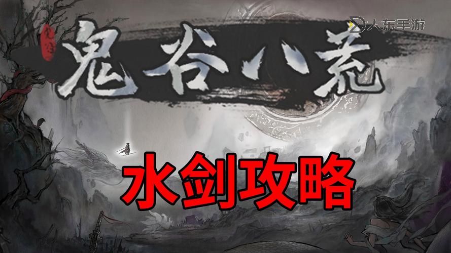 鬼谷八荒水劍流-鬼谷八荒水劍流配置圖2