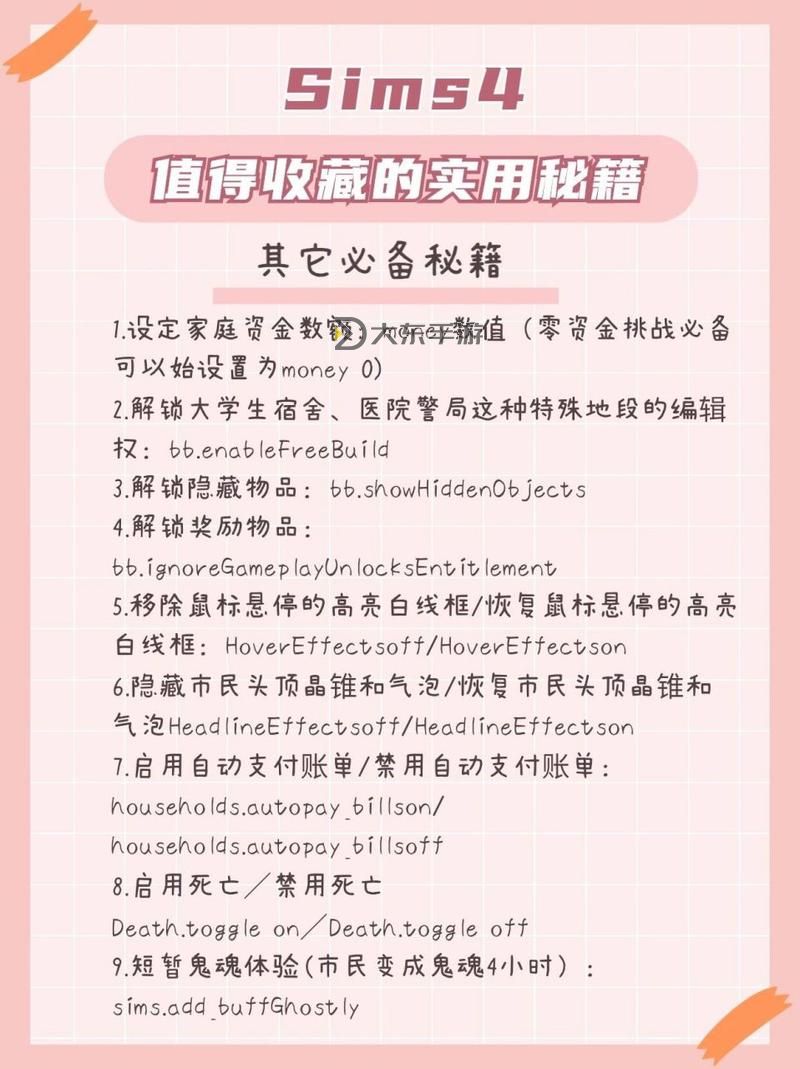 模擬人生4 秘籍-模擬人生4秘籍怎么用圖2
