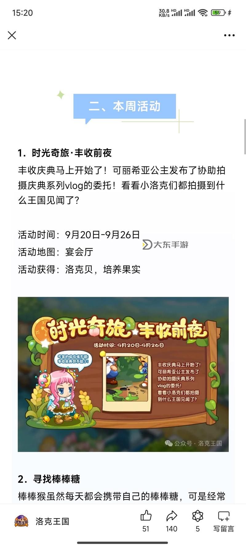 洛克王國(guó)最新活動(dòng)預(yù)告和新聞更新一覽圖3
