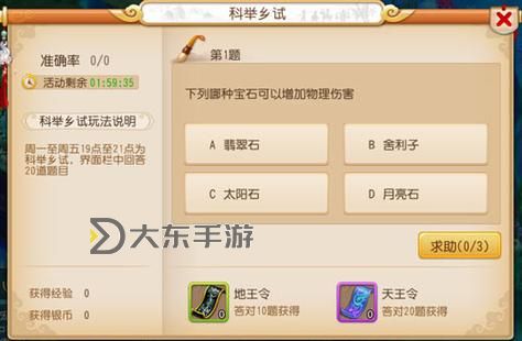 夢幻西游端游科舉-夢幻西游手游科舉會試答題器2024圖1
