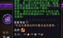 魔獸世界煉金石飾品怎么升級