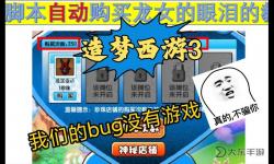 造夢3珍珠商店能刷出什么