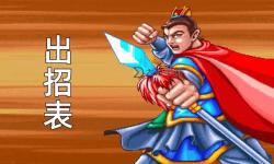 西游釋厄傳合集rom