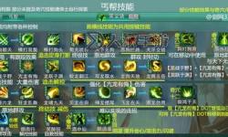 劍三各門派技能一覽表圖
