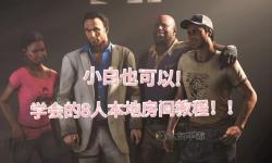 求生之路怎么注冊角色