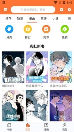 女神漫畫官方登錄頁面免費漫畫入口下載官網(wǎng)版下載安裝
