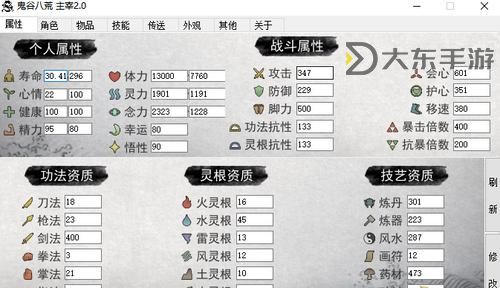鬼谷八荒ce修改教程圖2