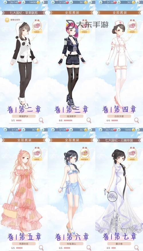 奇跡暖暖攻略第七章圖1