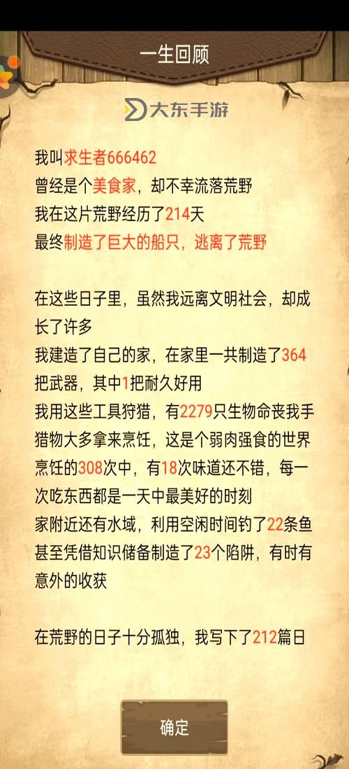 荒野日記10級工作臺開放條件圖1