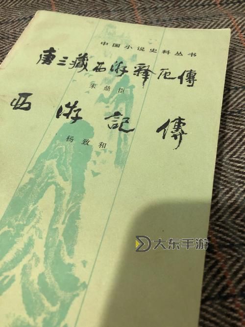 西游釋厄傳誰寫的-西游釋厄傳寫的是什么圖2