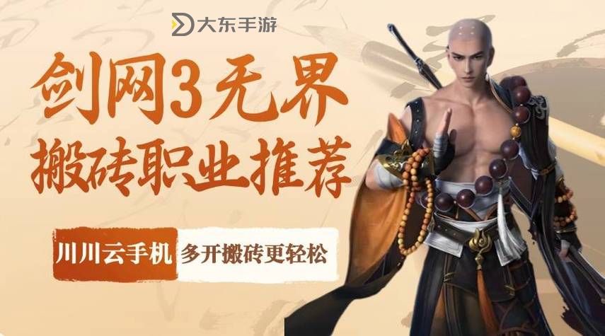 劍網(wǎng)3什么職業(yè)-劍網(wǎng)3什么職業(yè)搬磚快圖1