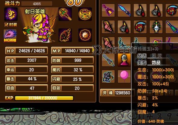 造夢西游3玲瓏玉強化屬性圖1