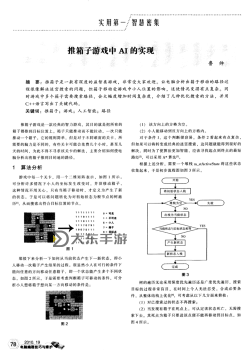 推箱子游戲完整流程圖與詳細(xì)步驟解析圖1