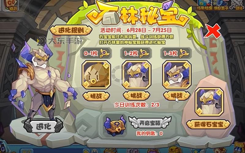 洛克王國石王二階攻略與機(jī)制解析圖1