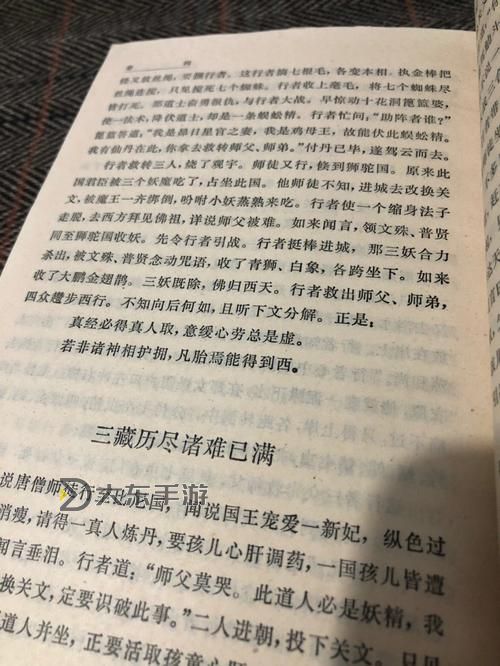 西游釋厄傳誰寫的-西游釋厄傳寫的是什么圖1