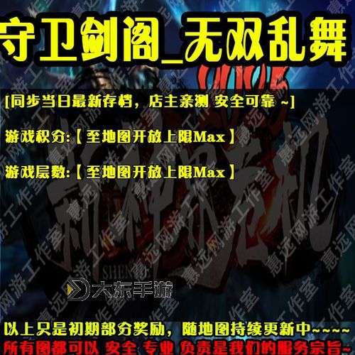 守衛(wèi)劍閣無雙亂舞：裝備合成配方大全及攻略圖1