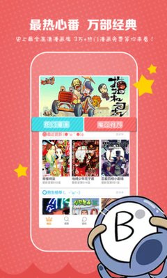 羞羞漫畫登錄頁面在線閱讀安卓免費下載