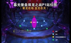 暮光堡壘在哪里-暮光堡壘入口在哪