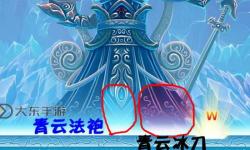 造夢西游3青云法袍怎么得