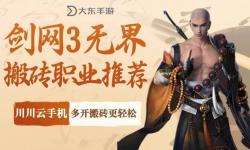 劍網(wǎng)3什么職業(yè)-劍網(wǎng)3什么職業(yè)搬磚快