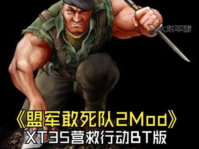 盟軍敢死隊2隊員介紹圖1
