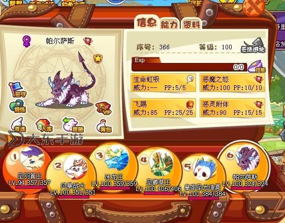 洛克王國(guó)帕爾薩斯怎么弄圖1