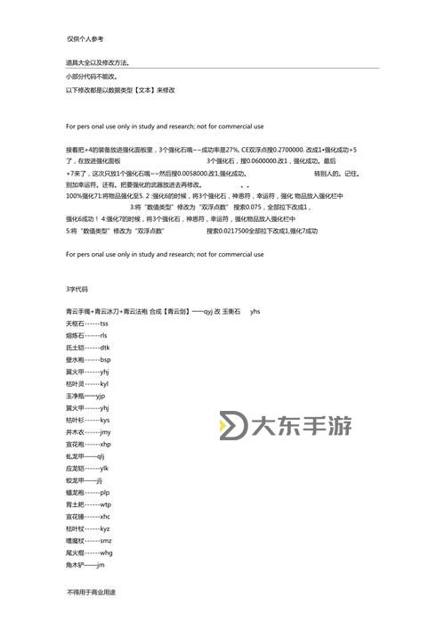 造夢西游3金白菜-造夢西游3金白菜代碼圖1