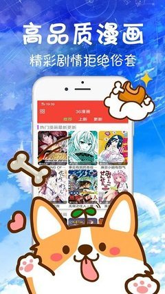 喵上漫畫手機版下載