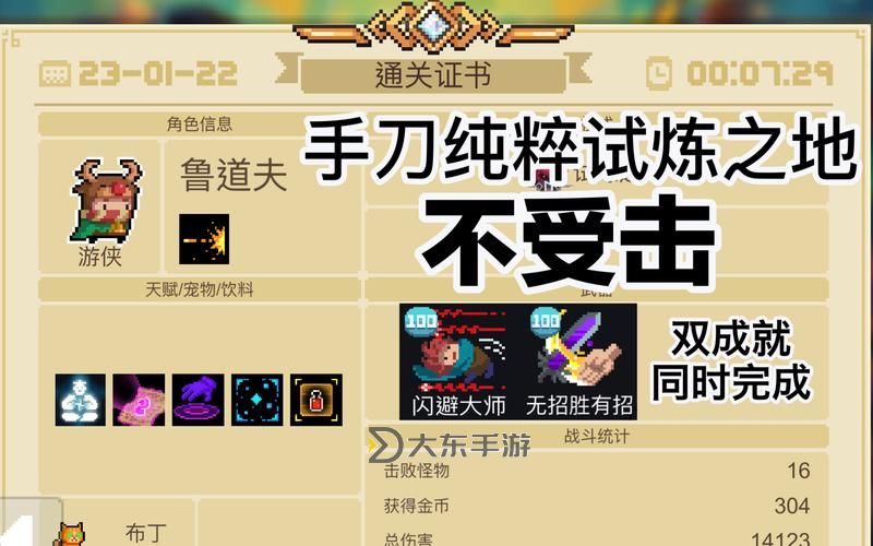 元?dú)怛T士試煉成就大全：全面攻略與成就解析圖1