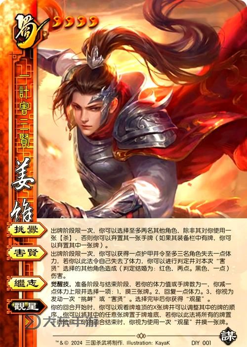 三國(guó)殺界姜維技能-三國(guó)殺界姜維攻略圖1