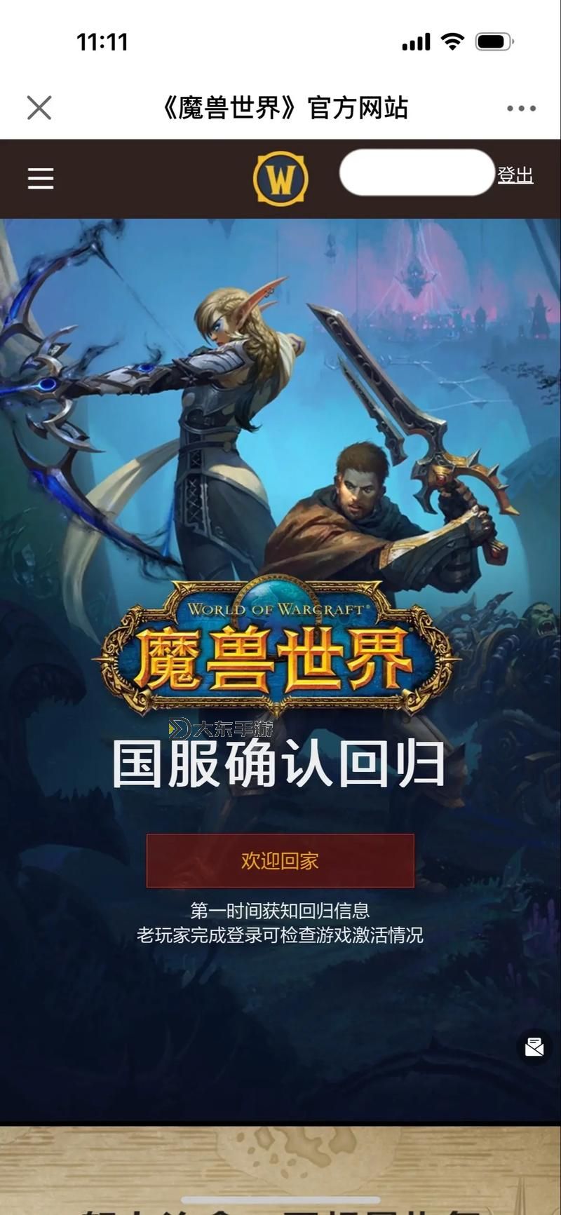 魔獸手游正式上線了嗎圖1