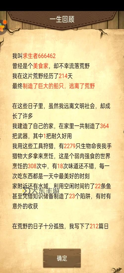 荒野日記雪原怎么解鎖圖1