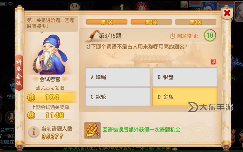 夢幻科舉鄉(xiāng)試答題-夢幻西游科舉答題器2021鄉(xiāng)試會試圖1