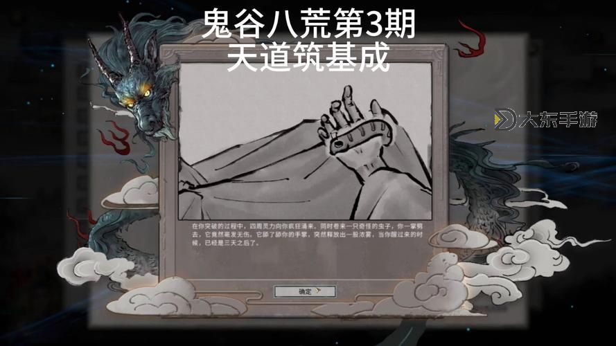 鬼谷八荒：揭秘三種最佳筑基功法圖2