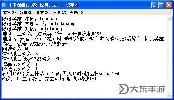 守衛(wèi)劍閣所有指令代碼詳解及常見問題解決指南圖2