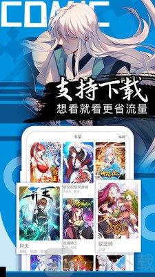 免費(fèi)漫畫下拉式漫畫臺手機(jī)版