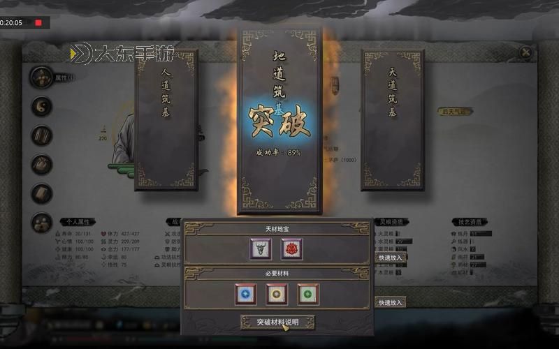 鬼谷八荒：揭秘三種最佳筑基功法圖3