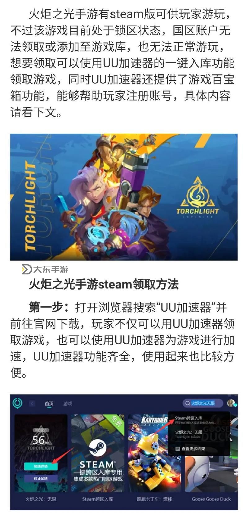 火炬之光無(wú)限亞服怎么充值圖2