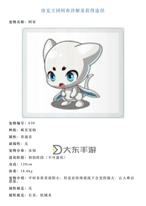 洛克王國：挑戰(zhàn)阿布攻略與技巧解析圖2