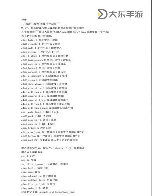 求生之路秘籍大全：詳細(xì)攻略與秘籍代碼解析圖3