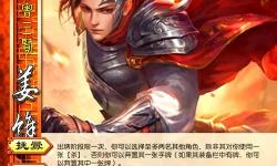 三國殺界姜維技能-三國殺界姜維攻略
